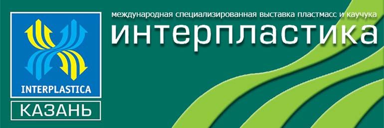 interplastica Kazan 2019