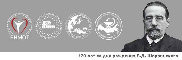 Образовательный факультет для терапевтов Школ РНМОТ г. Мурманск 2020
